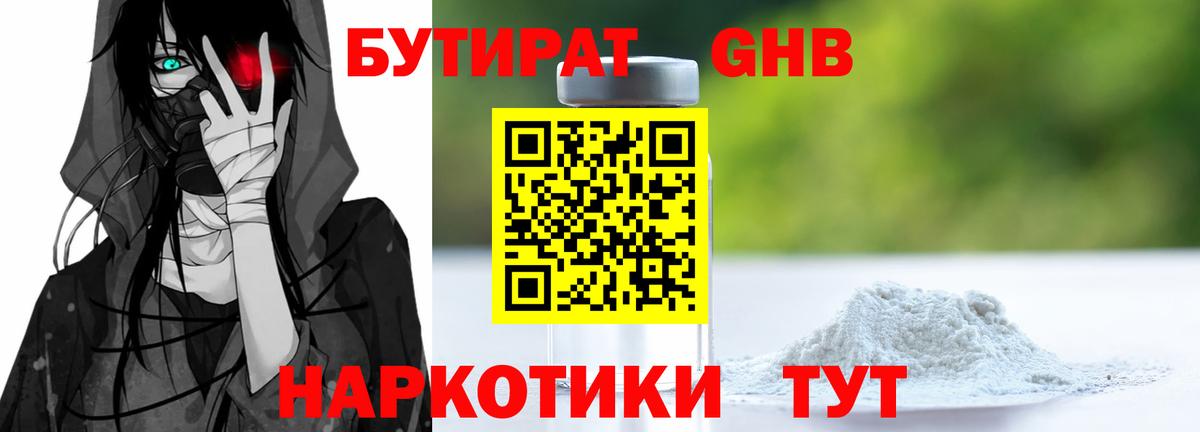 БУТИРАТ 1.4BDO Владимир