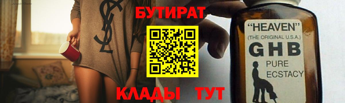 Владимир  Бутират 99%  Бутират  Вход с VPN 