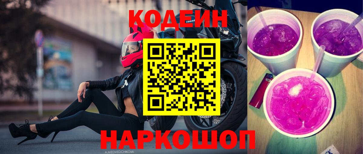 Кодеиновый сироп Lean Purple Drank  Кодеиновый сироп Lean напиток Lean (лин)  Владимир  Вход с VPN 