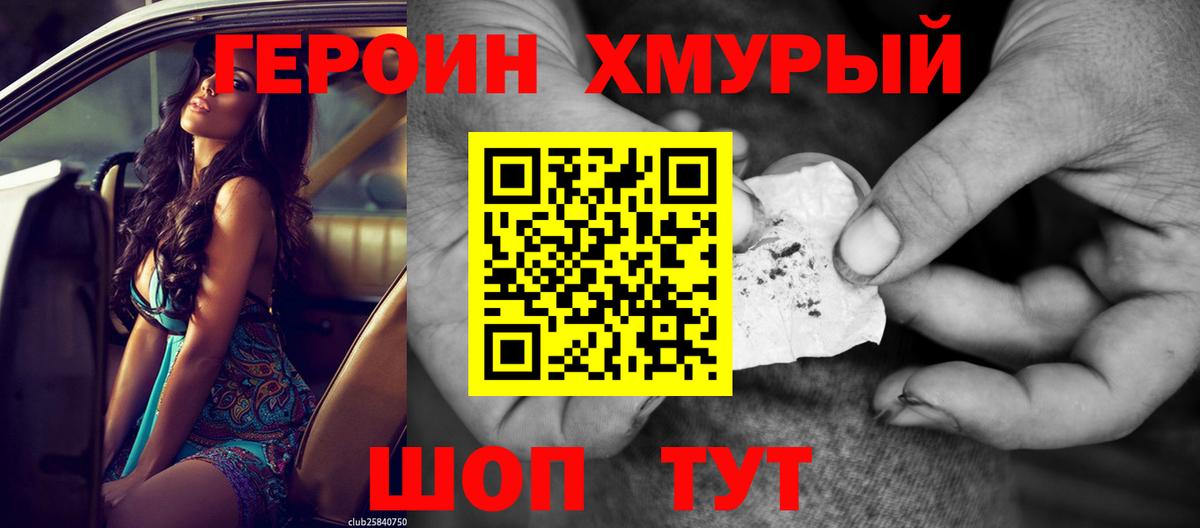 ГЕРОИН хмурый Владимир