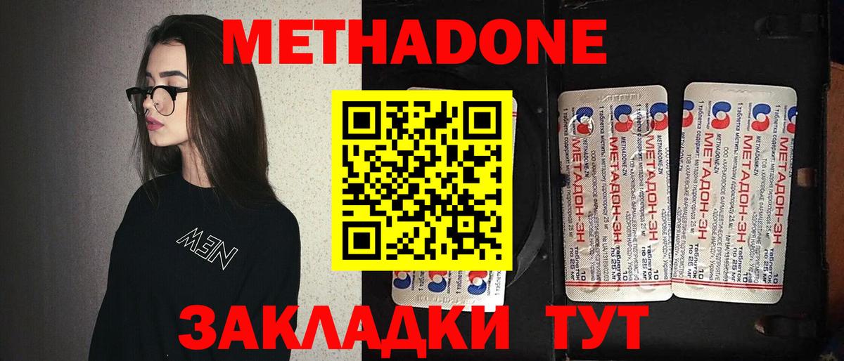 Владимир  МЕТАДОН кристалл  Метадон methadone  Вход с VPN 